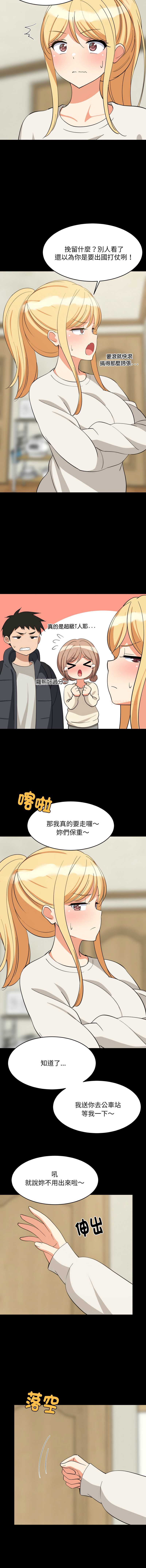 家教住我家 第70话 第3页