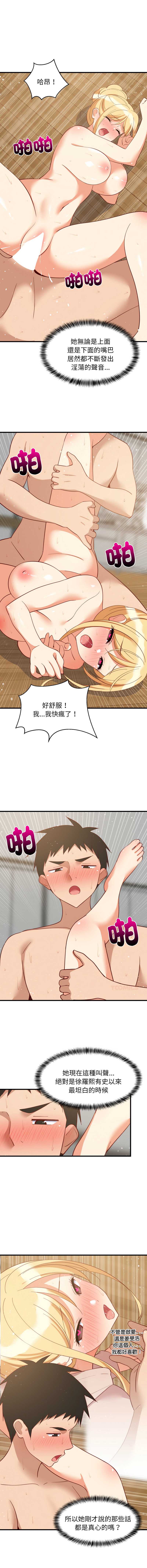 家教住我家 第70话 第5页
