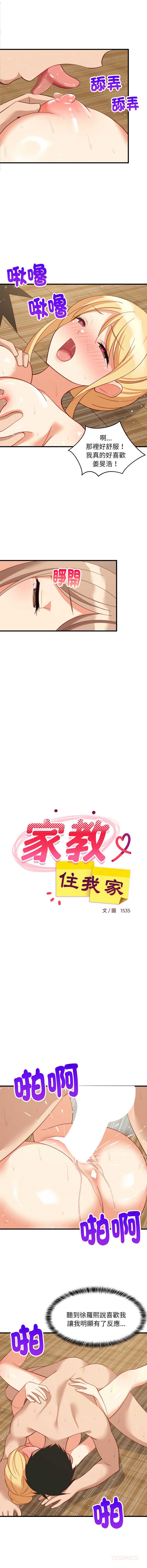 家教住我家 第70话 第9页