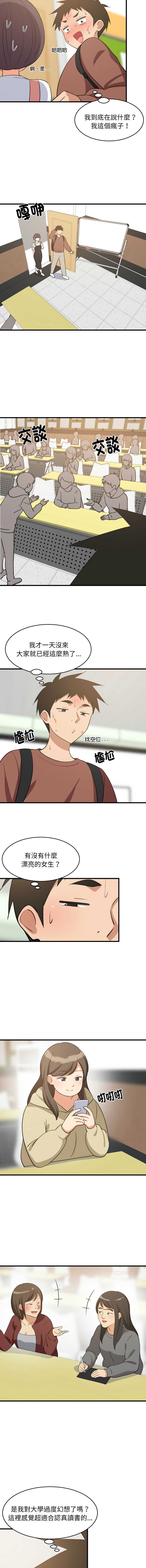 家教住我家 第71话 第10页