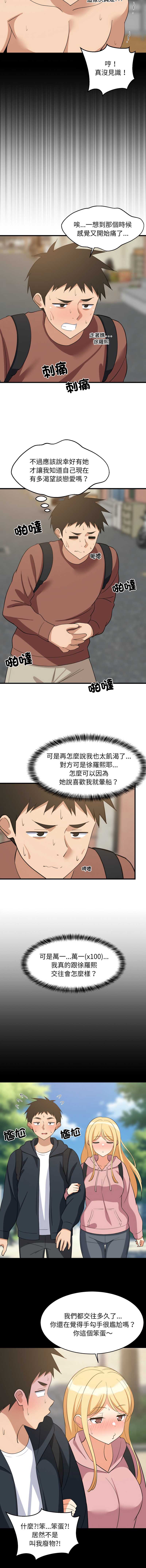 家教住我家 第71话 第3页
