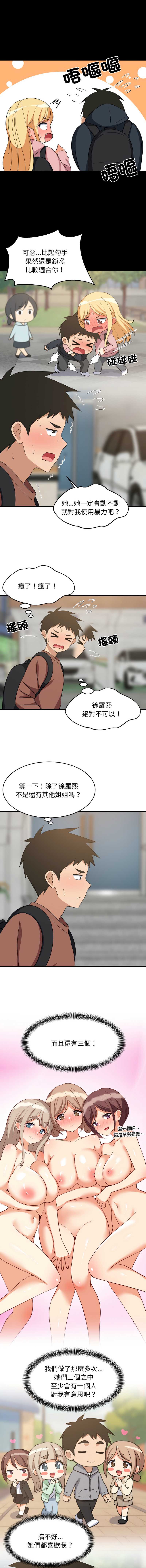 家教住我家 第71话 第4页