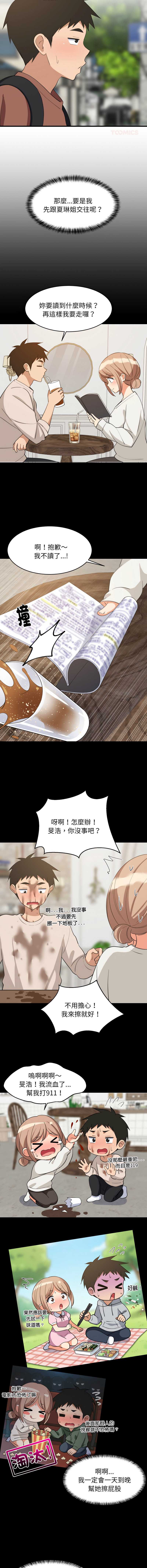家教住我家 第71话 第5页