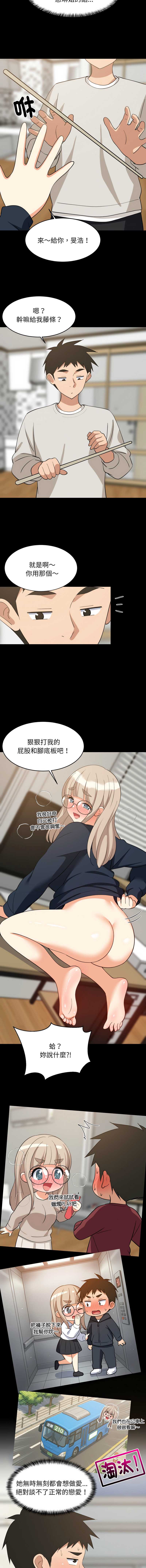 家教住我家 第71话 第7页