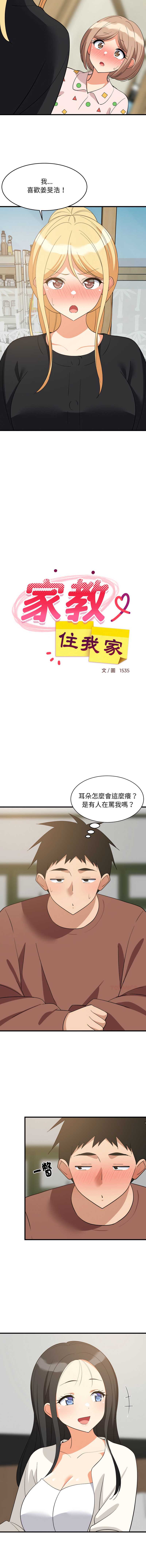 家教住我家 第72话 第6页