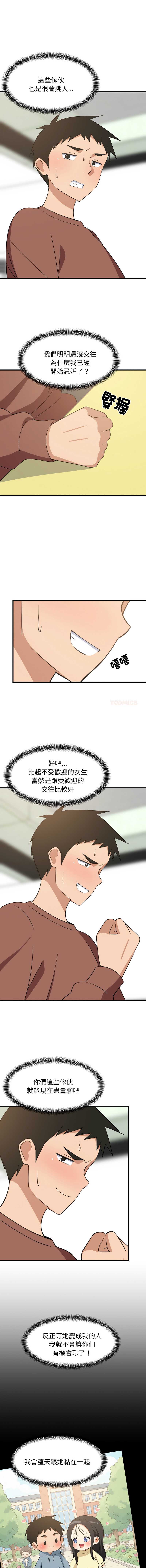 家教住我家 第72话 第8页
