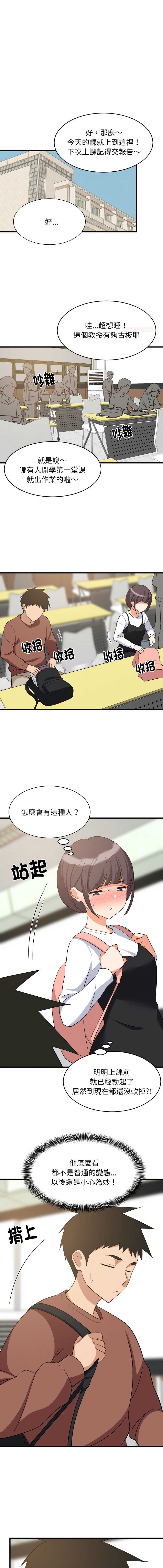 家教住我家 第73话 第1页