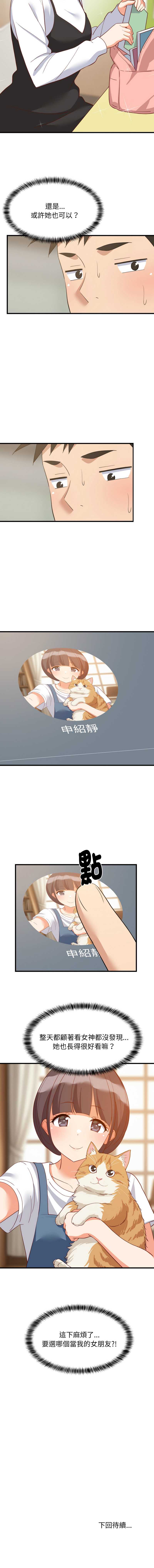家教住我家 第73话 第11页