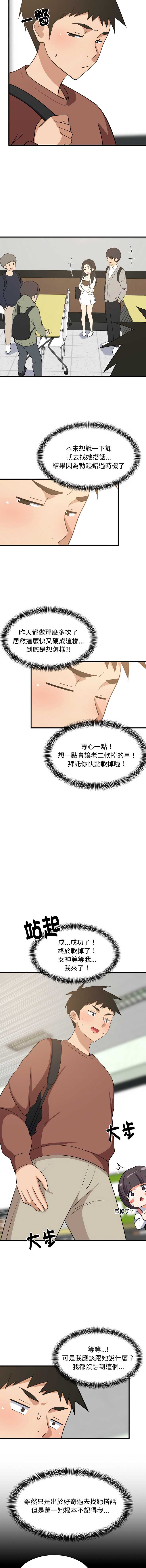家教住我家 第73话 第2页