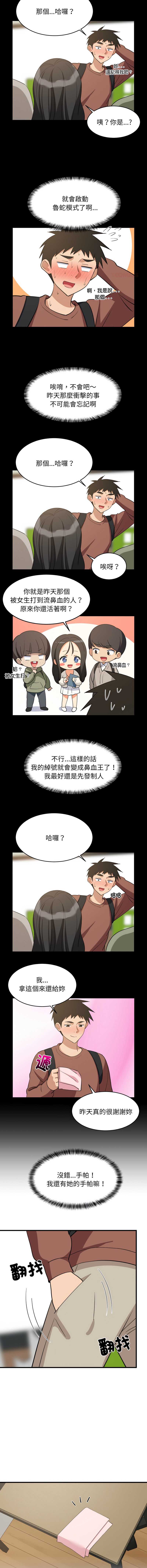 家教住我家 第73话 第3页