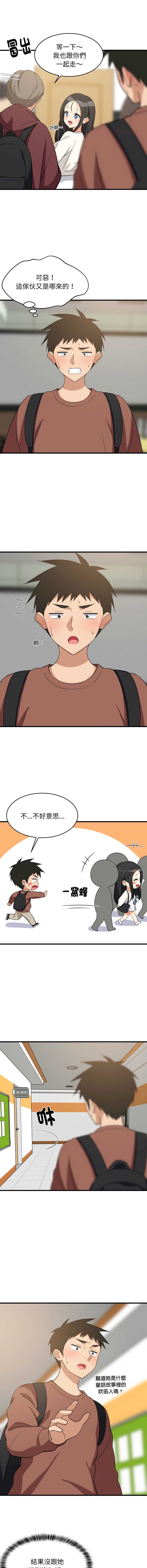 家教住我家 第73话 第5页