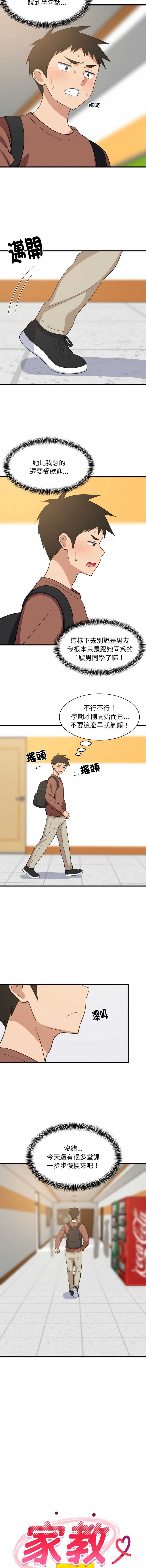 家教住我家 第73话 第6页