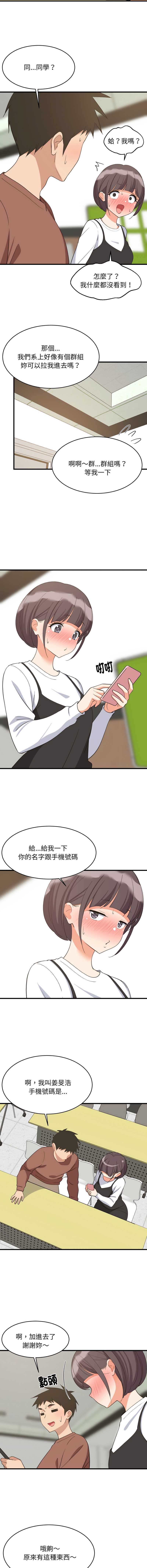 家教住我家 第73话 第9页