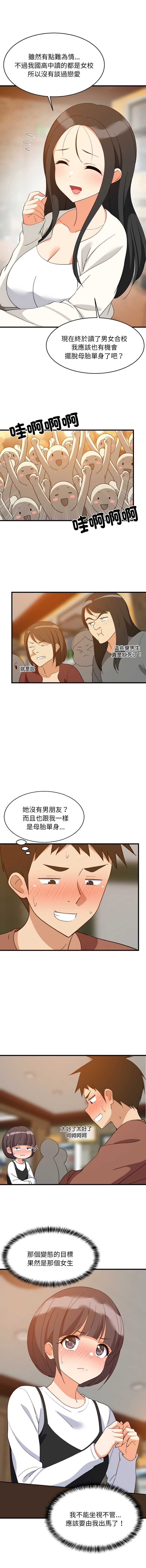 家教住我家 第74话 第11页