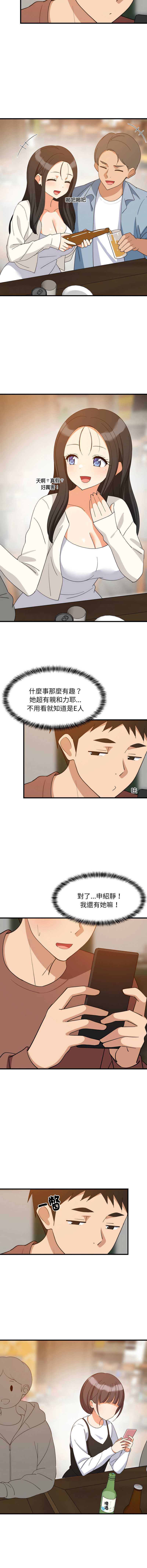 家教住我家 第74话 第2页