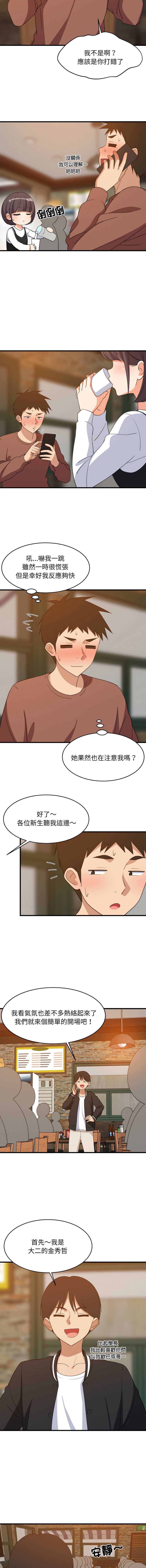 家教住我家 第74话 第4页