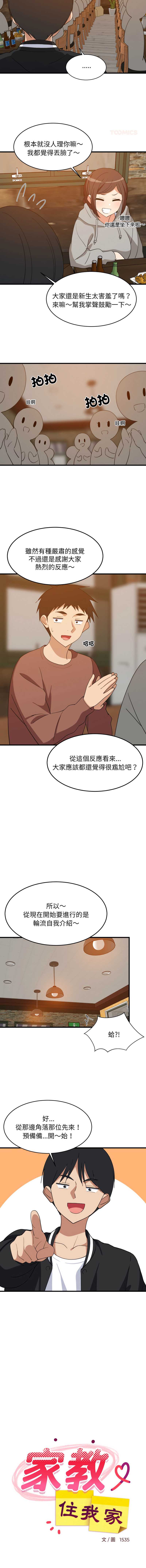 家教住我家 第74话 第5页