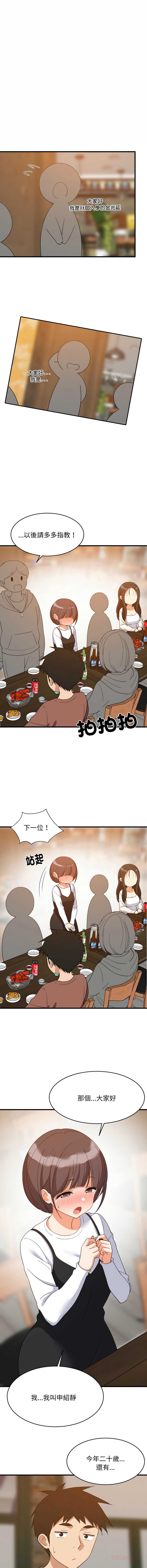 家教住我家 第74话 第6页