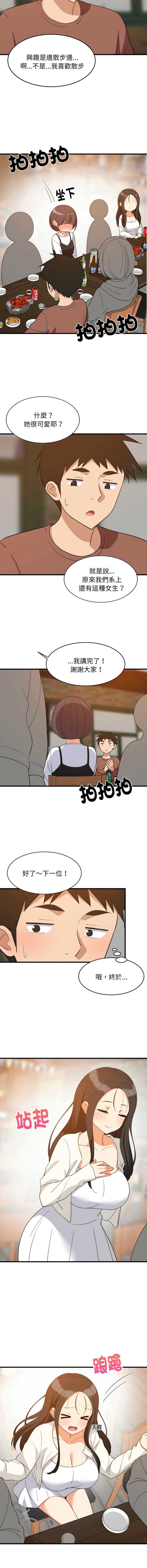 家教住我家 第74话 第7页