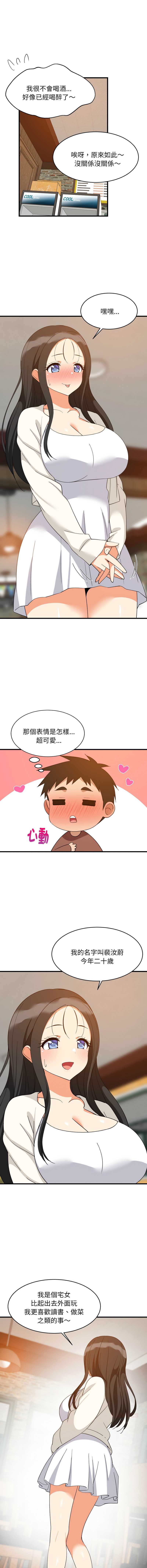 家教住我家 第74话 第8页