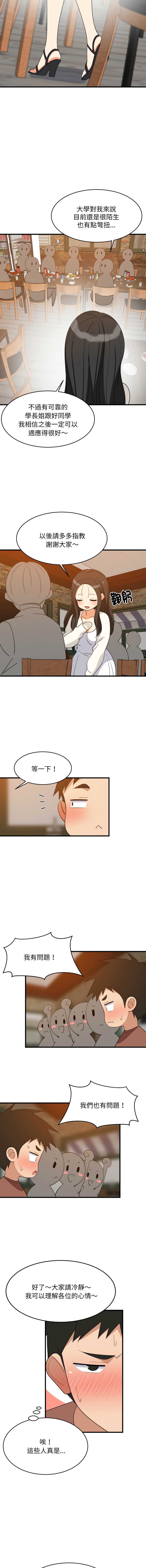 家教住我家 第74话 第9页