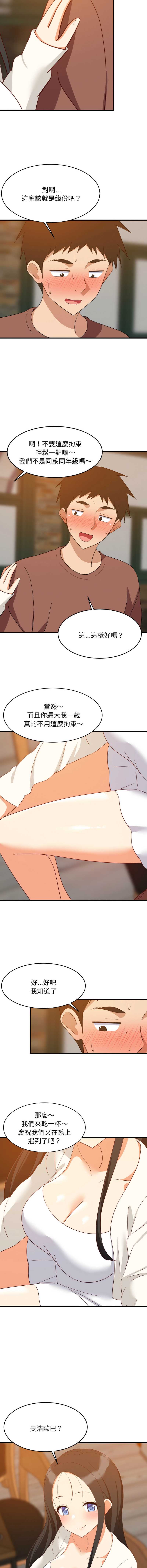 家教住我家 第75话 第11页