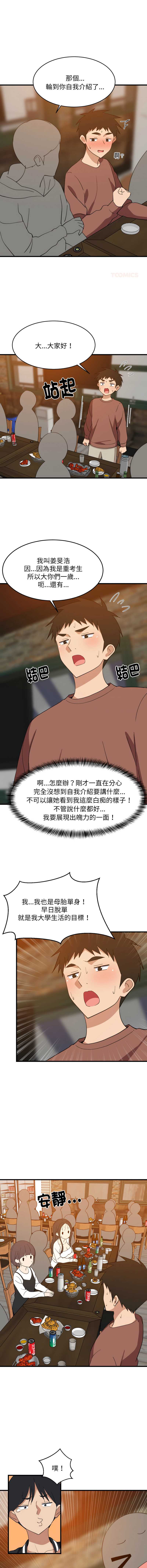 家教住我家 第75话 第3页