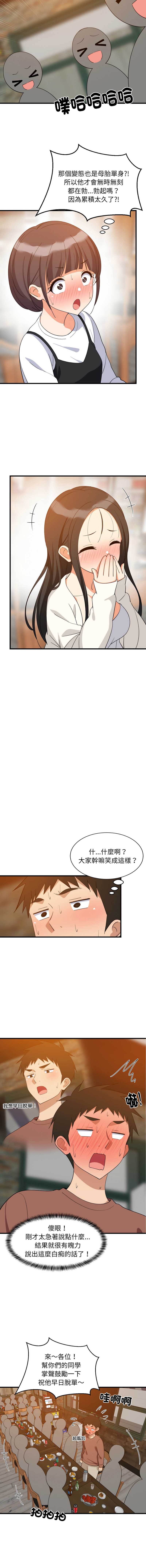家教住我家 第75话 第4页