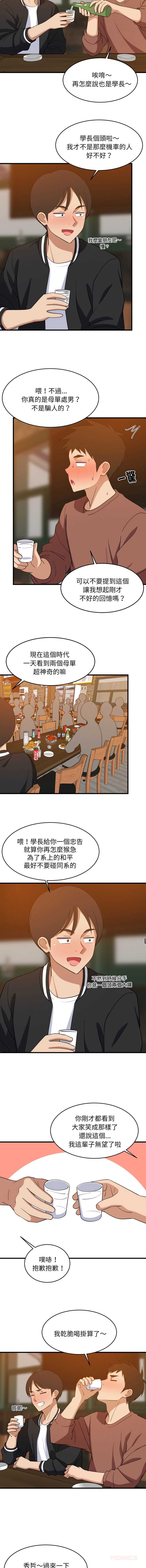家教住我家 第75话 第6页