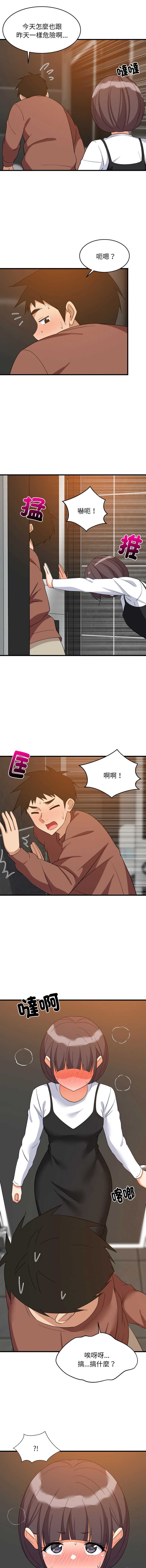 家教住我家 第76话 第10页