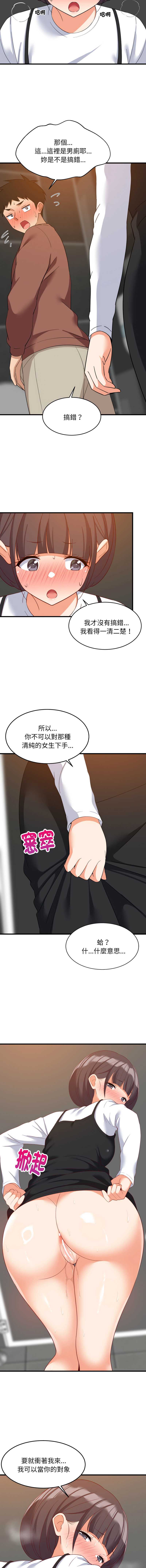 家教住我家 第76话 第11页
