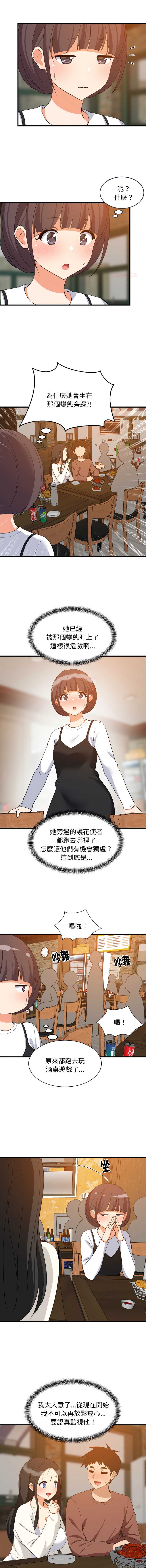 家教住我家 第76话 第3页