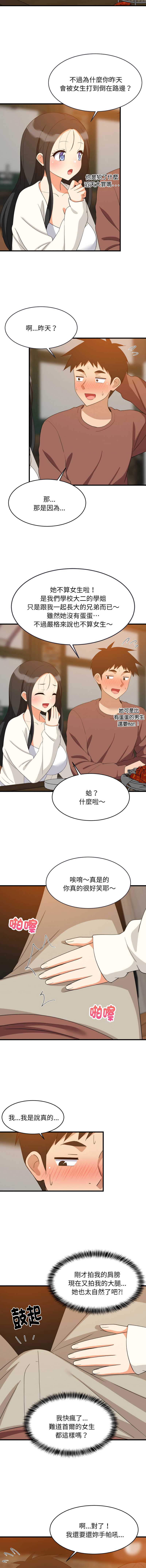 家教住我家 第76话 第4页