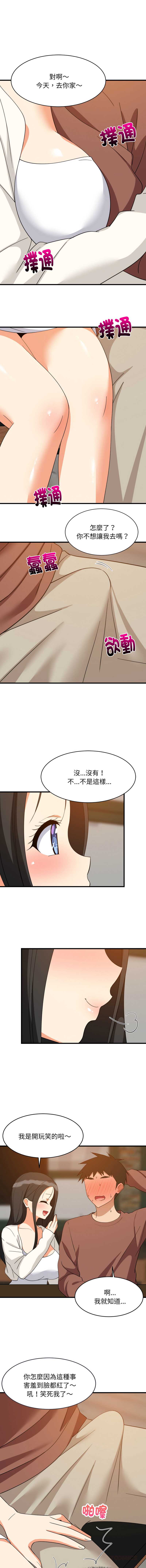 家教住我家 第76话 第6页