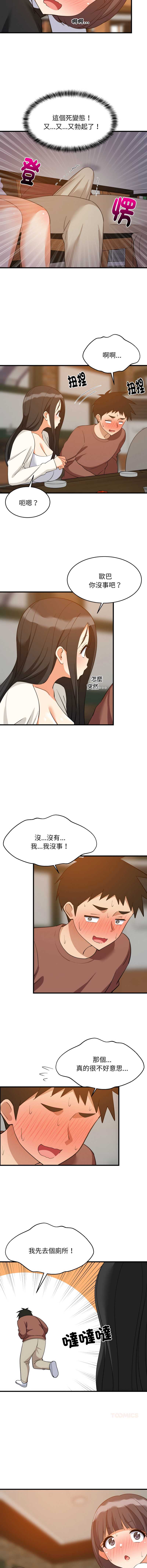家教住我家 第76话 第8页