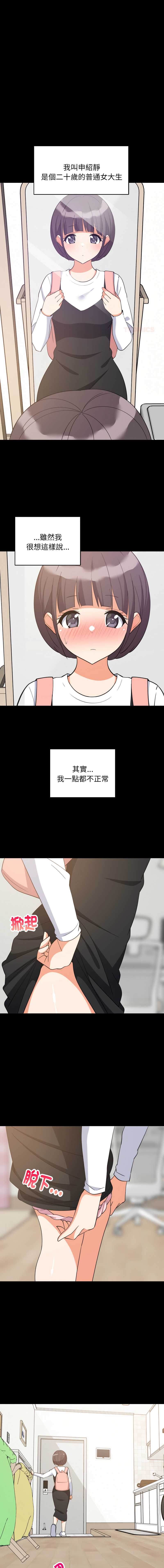 家教住我家 第77话 第1页