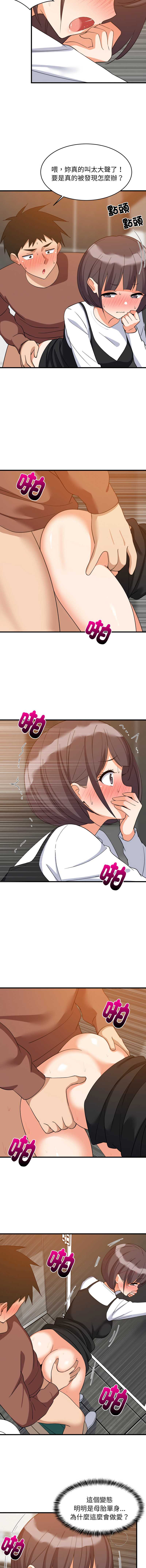 家教住我家 第77话 第10页