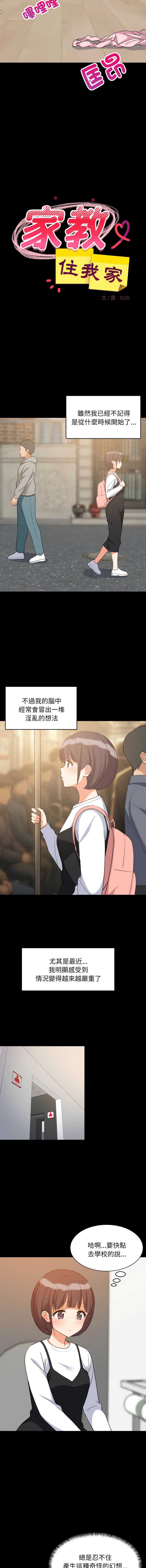 家教住我家 第77话 第2页