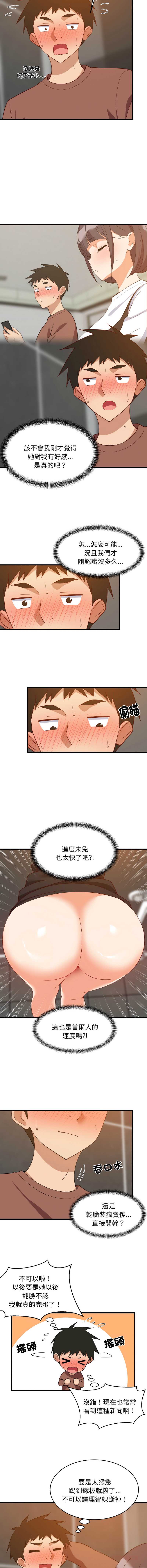 家教住我家 第77话 第6页