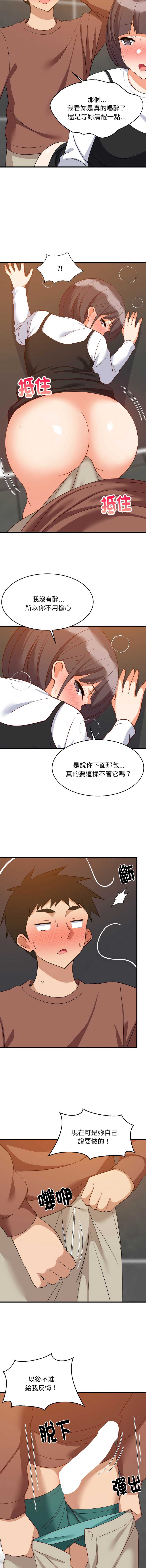 家教住我家 第77话 第7页