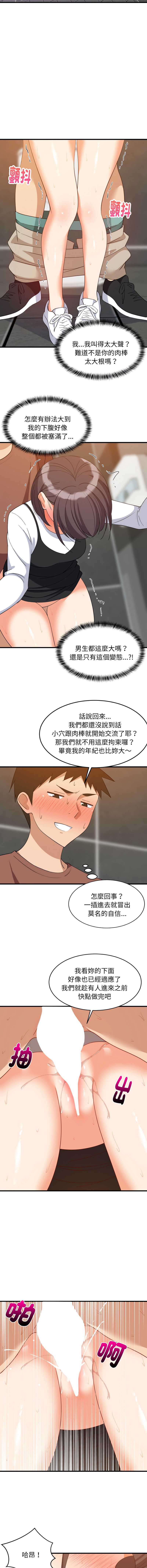 家教住我家 第77话 第9页