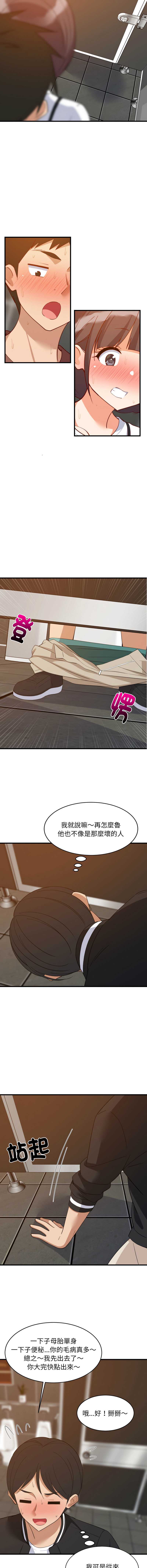 家教住我家 第78话 第10页
