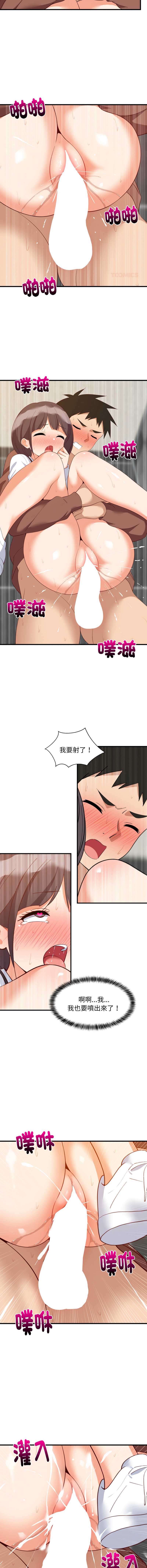 家教住我家 第78话 第12页