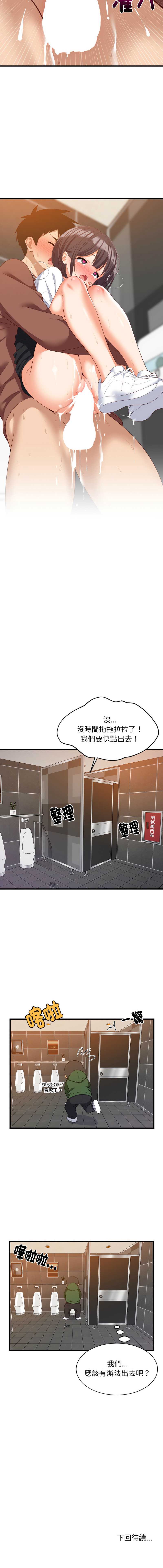 家教住我家 第78话 第13页