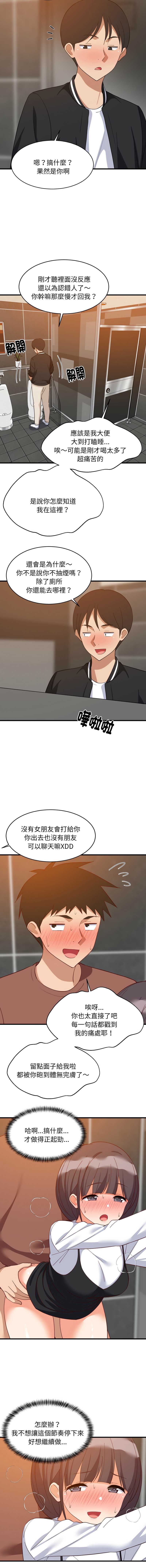 家教住我家 第78话 第2页
