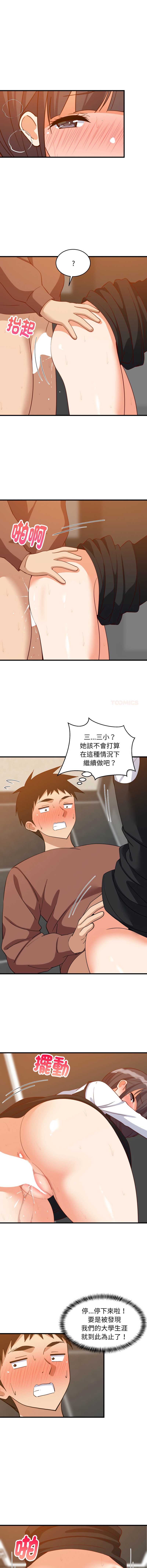 家教住我家 第78话 第3页
