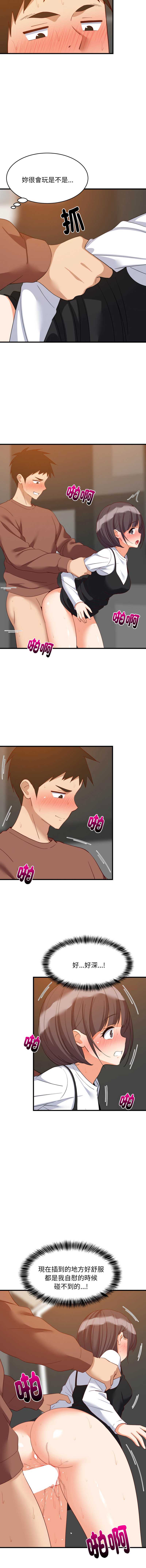 家教住我家 第78话 第5页