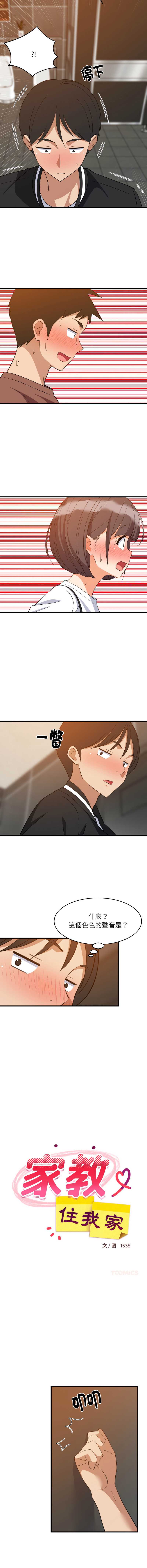 家教住我家 第78话 第7页