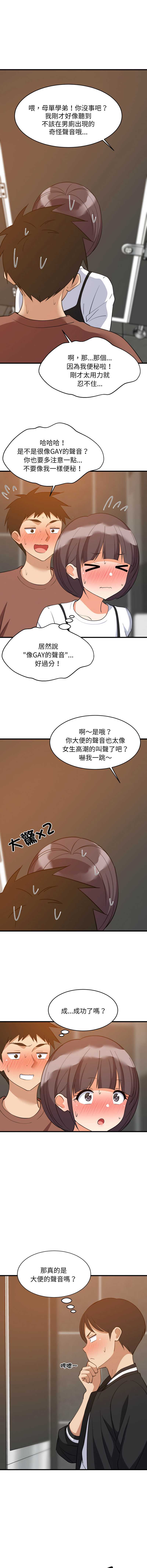 家教住我家 第78话 第8页