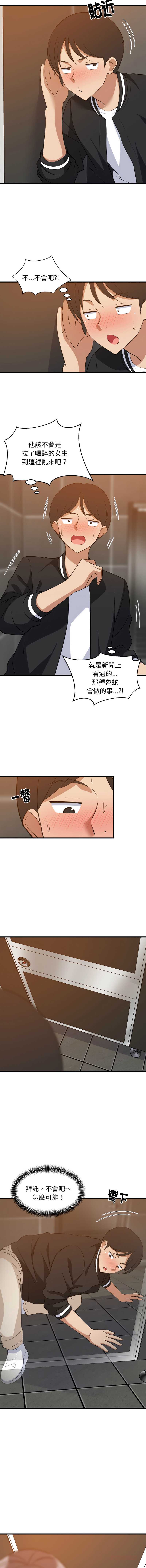 家教住我家 第78话 第9页